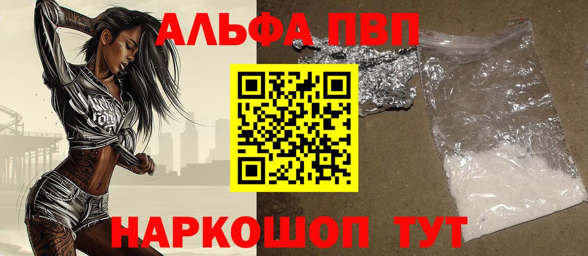 Железногорск  А ПВП VHQ  Вход с VPN  Alpha-PVP СК  Альфа ПВП VHQ 