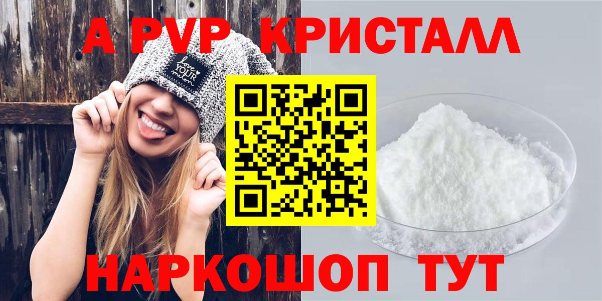 A-PVP Соль Железногорск