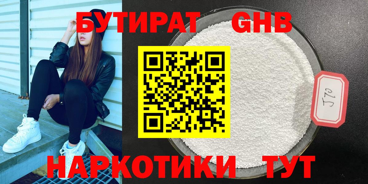 Бутират GHB  БУТИРАТ  Железногорск  Вход с VPN 
