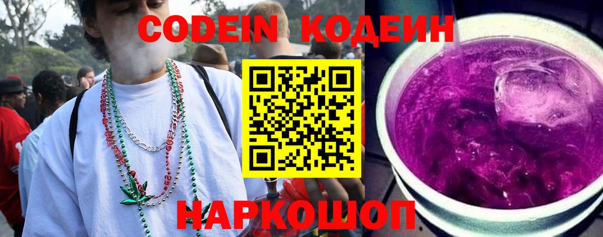 Железногорск  где можно купить   Вход с VPN  Codein напиток Lean (лин) 
