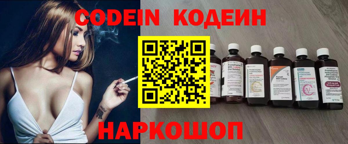 Кодеиновый сироп Lean напиток Lean (лин) Железногорск