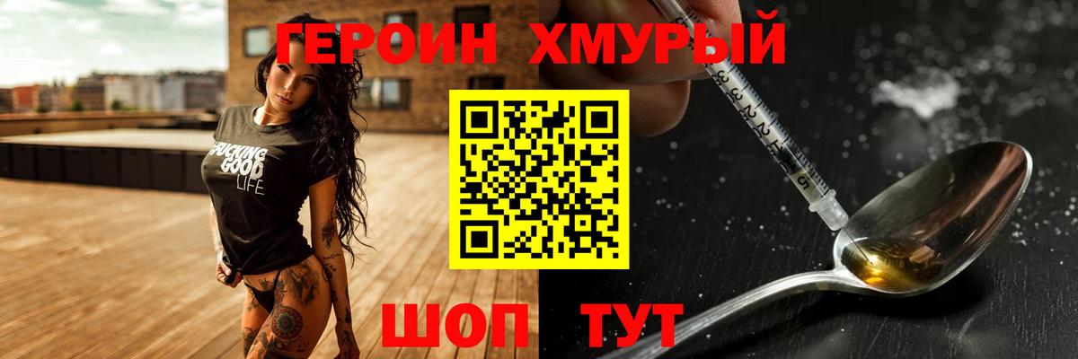ГЕРОИН VHQ  Героин  Железногорск  Вход с VPN 