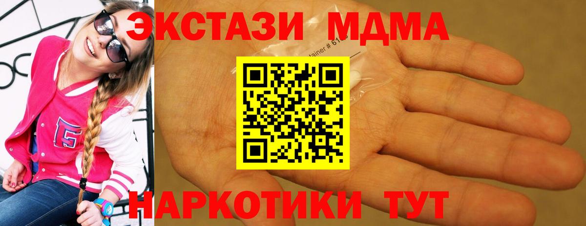 МДМА VHQ  Вход с VPN  MDMA Molly  Железногорск 