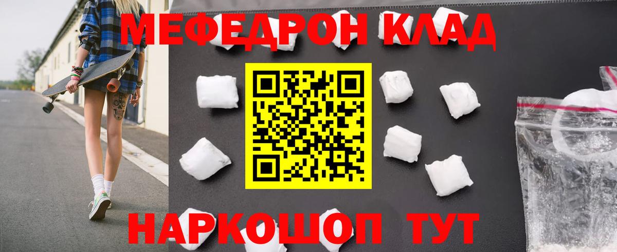Меф 4 MMC  МЕФ mephedrone  Меф  где купить   Железногорск  Вход с VPN 