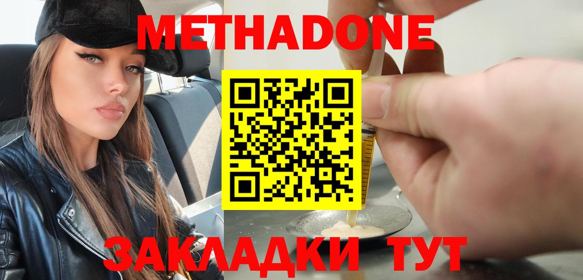 МЕТАДОН кристалл  Метадон methadone  Железногорск  Вход с VPN 