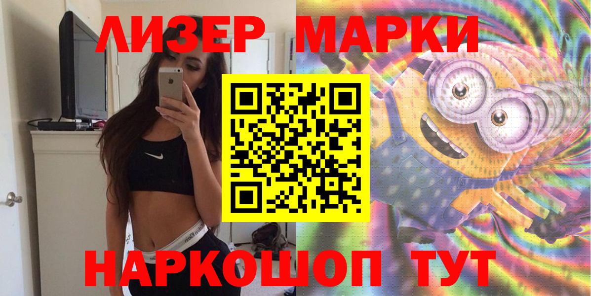 Марки NBOMe 1,8мг Железногорск
