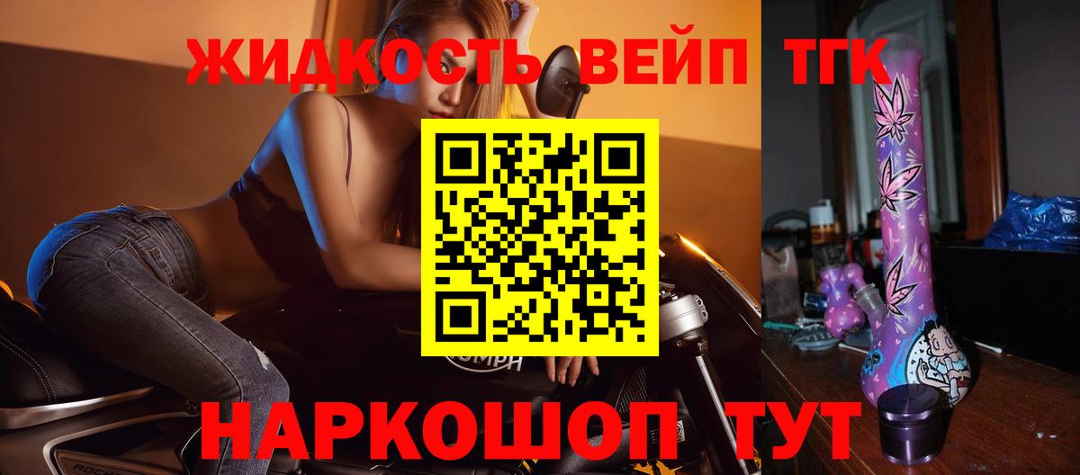 Дистиллят ТГК вейп с тгк  Дистиллят ТГК вейп  Вход с VPN  Железногорск 